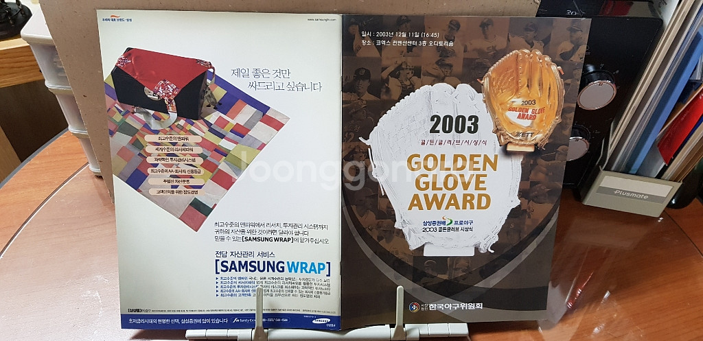 2003년 프로야구 골든 글러브 시상식 책자--0