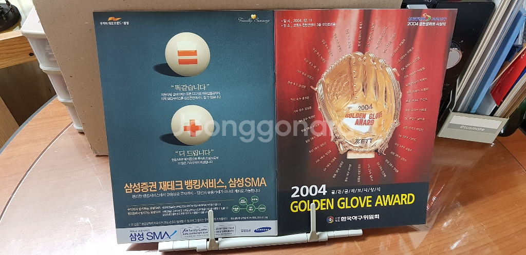 2004년 프로야구 골든 글러브 시상식 책자--0