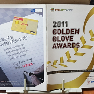 2011년 프로야구 골든 글러브 시상식 책자