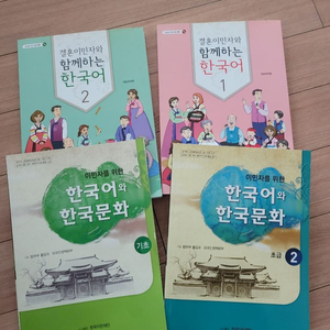 귀화시험(국적시험) 사회통합프로그램 한국어책 팝니다