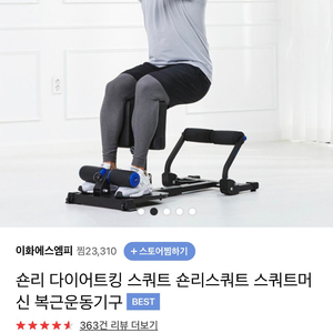 숀리 다이어트 스쿼트 머신