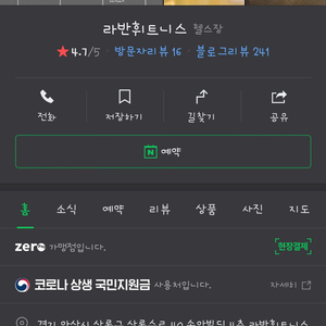 상록수역 라반휘트니스 22.02.17까지 3개월 회원권