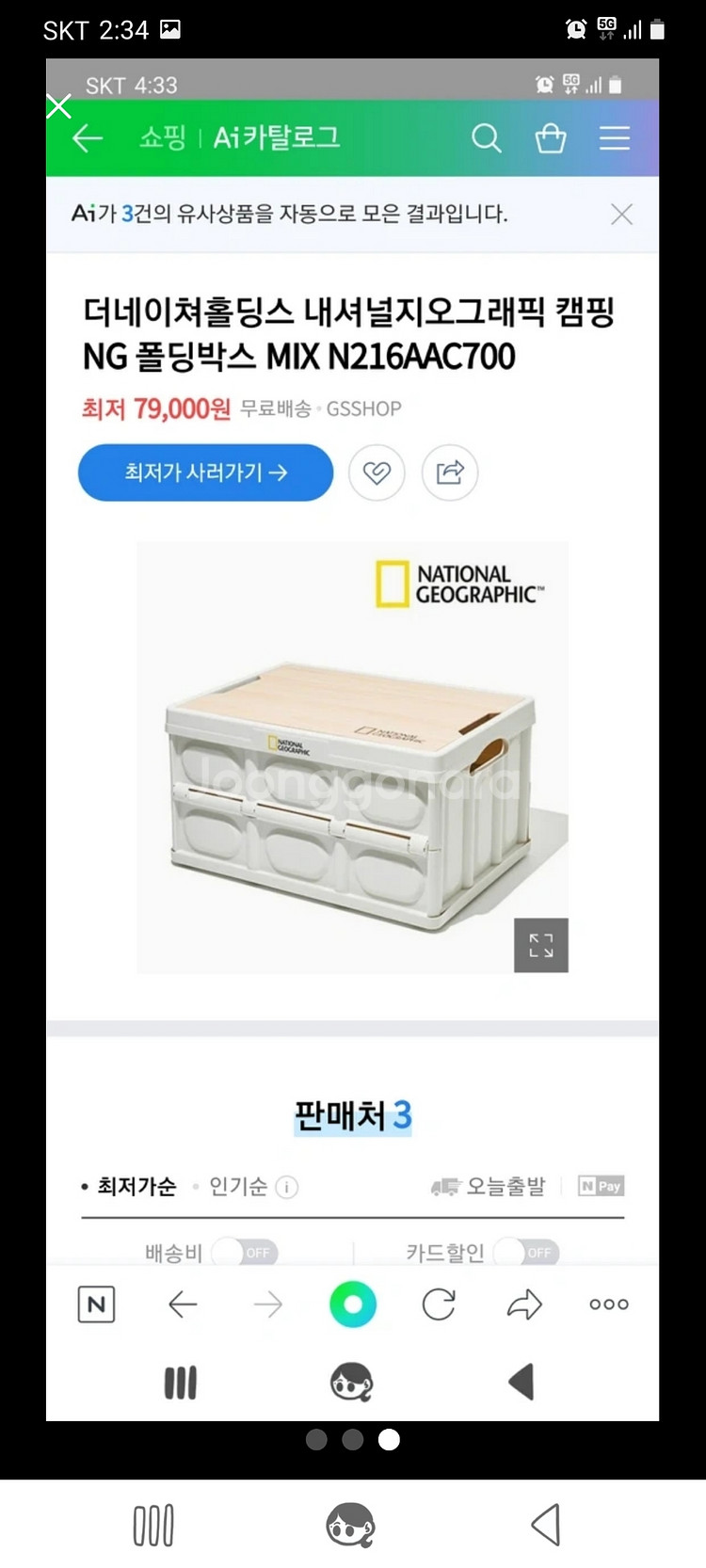 내셔날지오그래픽 폴딩박스 새제품팝니다.--1