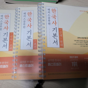 해커스국어 한국사