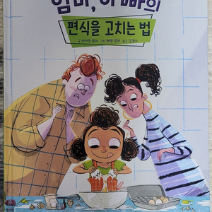 편식을 고치는법(책)