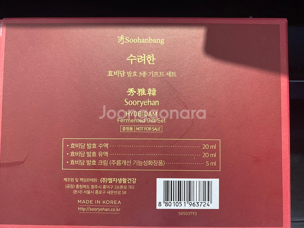 수려한 발효3종 기프트 입니다--2