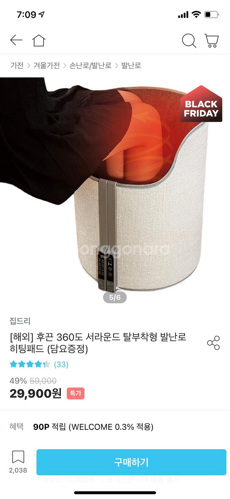 발난로 판매합니다.--1