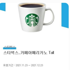 스타벅스아메리카노 T