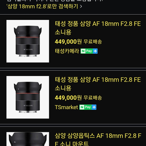 삼양 18mm f2.8 소니마운트