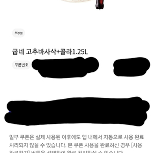 굽네 고추바사삭+1.25L콜라 팝니다