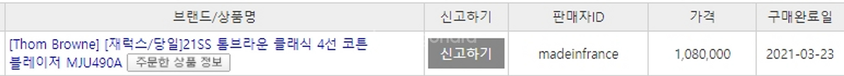 톰브라운 블레이저 급처--6