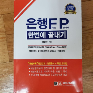 은행fp