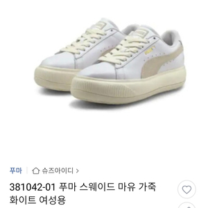 퓨마 스웨이드 마유 레더