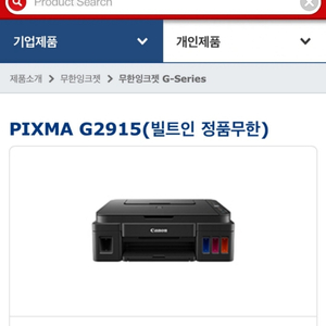 Canon PIXMA G2915 무한잉크젯 복합기