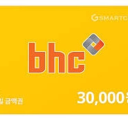 BHC 3만원권 기프티콘