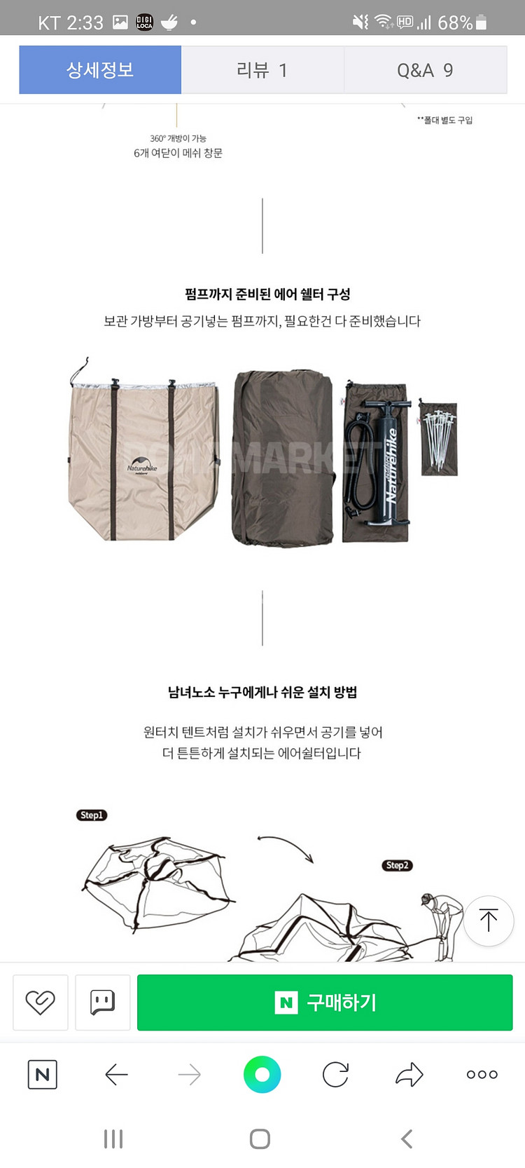 네이처하이크 에어 돔 쉘터--5
