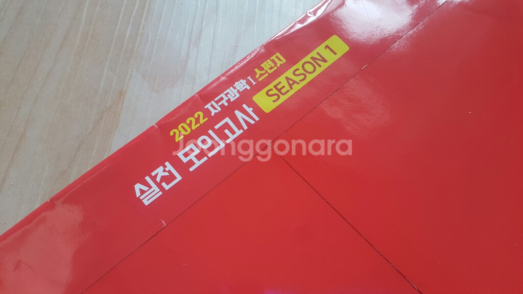 이투스 지구과학 홍인왕 스펀지 실전 모의고사 시즌1--6