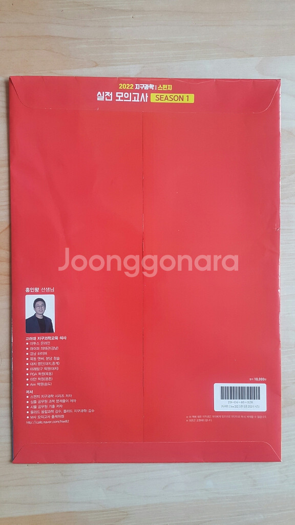 이투스 지구과학 홍인왕 스펀지 실전 모의고사 시즌1--2