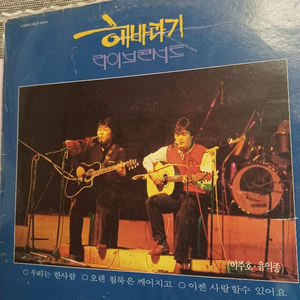 해바라기 라이브콘서트 LP/가격내림