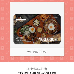 서가앤쿡 10만원 식사권