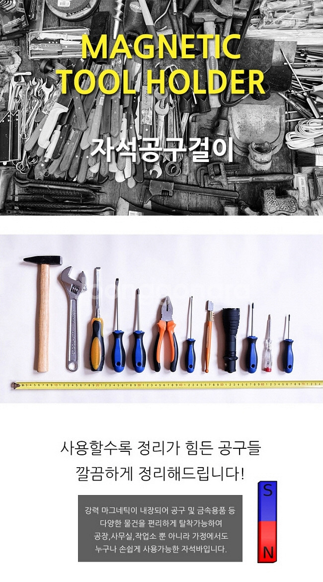 자석공구걸이 24인치/ IUQ009--1