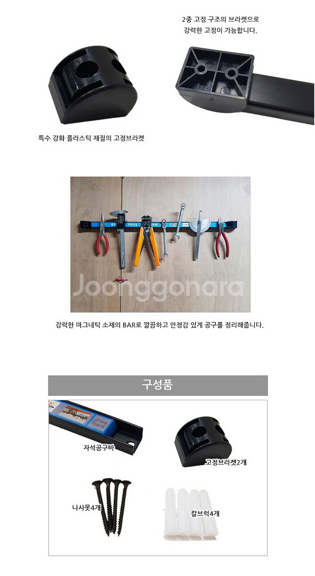 자석공구걸이 24인치/ IUQ009--3