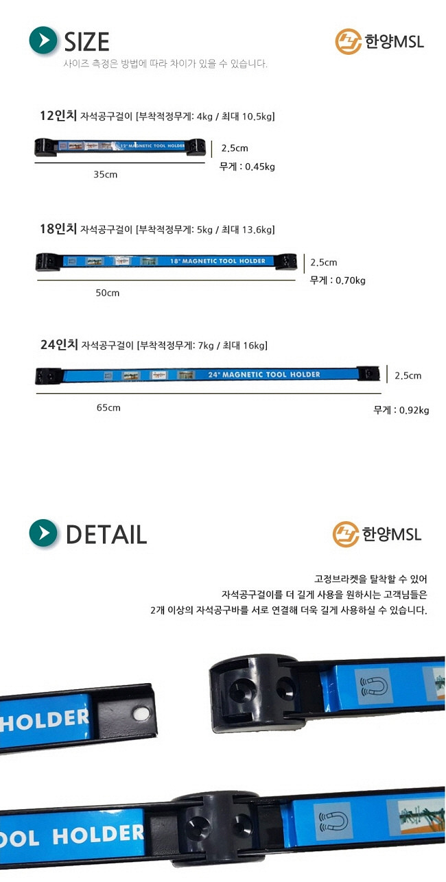 자석공구걸이 24인치/ IUQ009--2