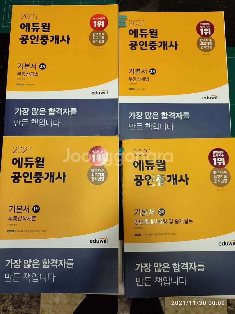에듀윌공인중개사--1