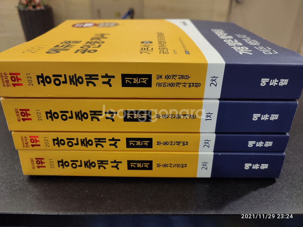 에듀윌공인중개사--0