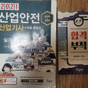 산업안전산업기사 필기 에듀윌 실기 구민사 팝니다