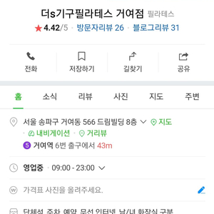 거여동 필라테스 수강 양도합니다