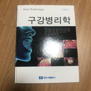 치위생학과 전공책 판매