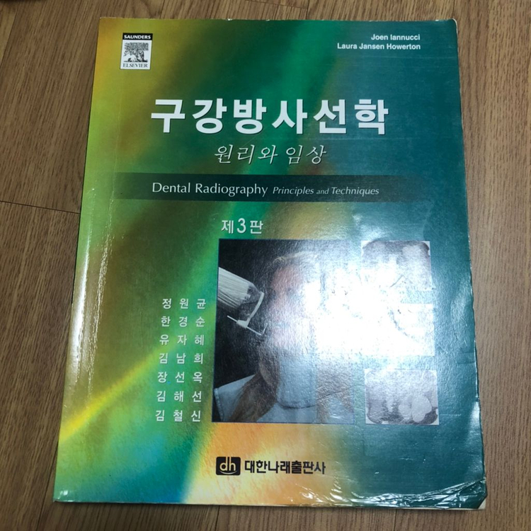 치위생학과 전공책 판매 이미지