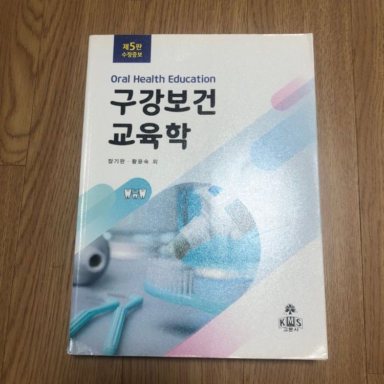 치위생학과 전공책 판매 이미지
