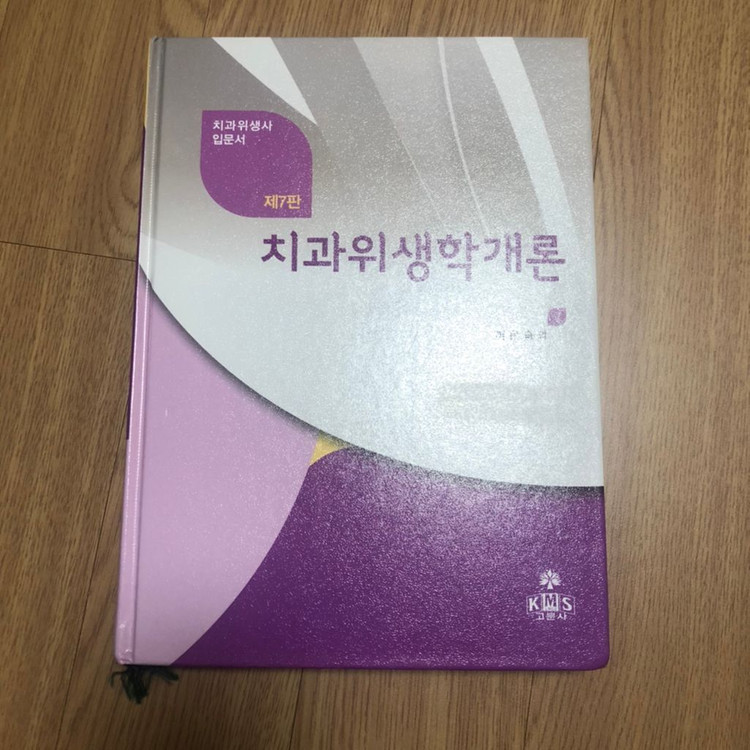 치위생학과 전공책 판매 이미지