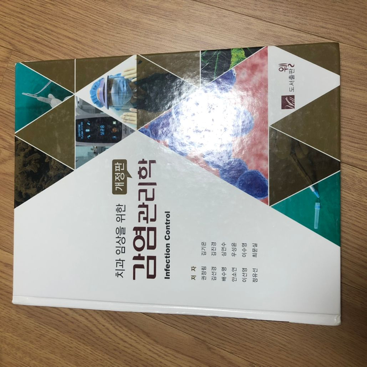 치위생학과 전공책 판매 이미지