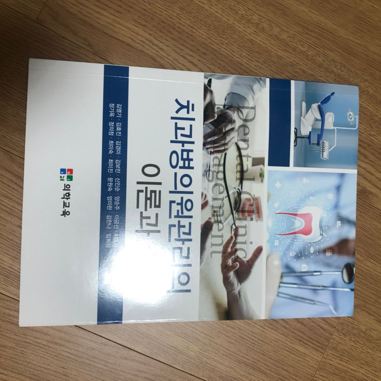 치위생학과 전공책 판매 이미지