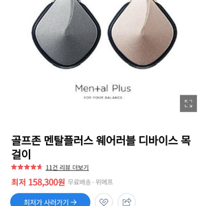 골프존 멘탈플러스 웨어러블 디바이스 목걸이