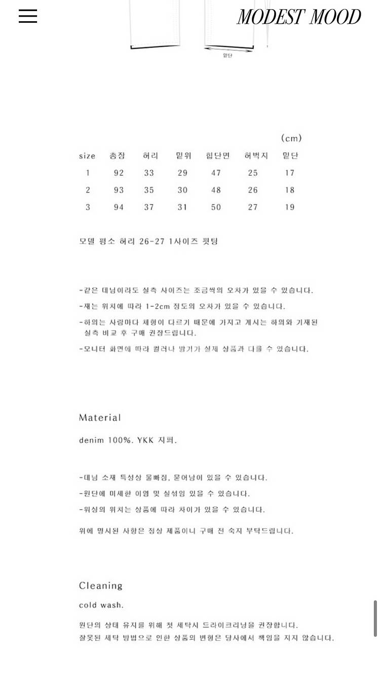 모데스트무드 저널데님 5만원--3