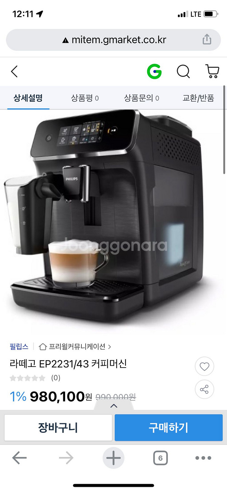 미개봉새상품 라떼고 ep2231/43--0