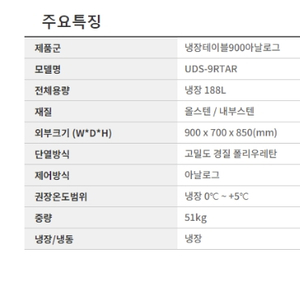 유니크 테이블냉장고900 아날로그