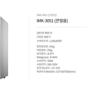 카이저 제빙기 MK-3051