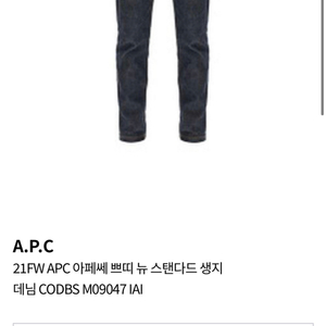 (미착용) APC 쁘띠 뉴 스탠다드 생지데님 30