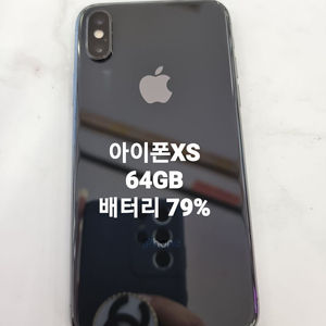 강변역직거래/택배거래 아이폰XS 64GB 블랙 S급