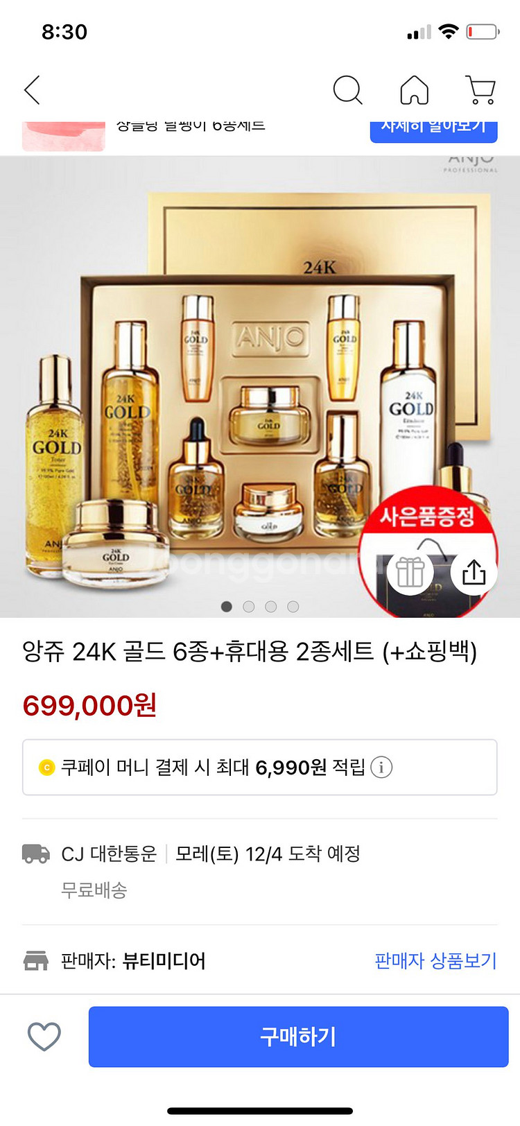 앙쥬 24K 골드 6종 (+쇼핑백)--0