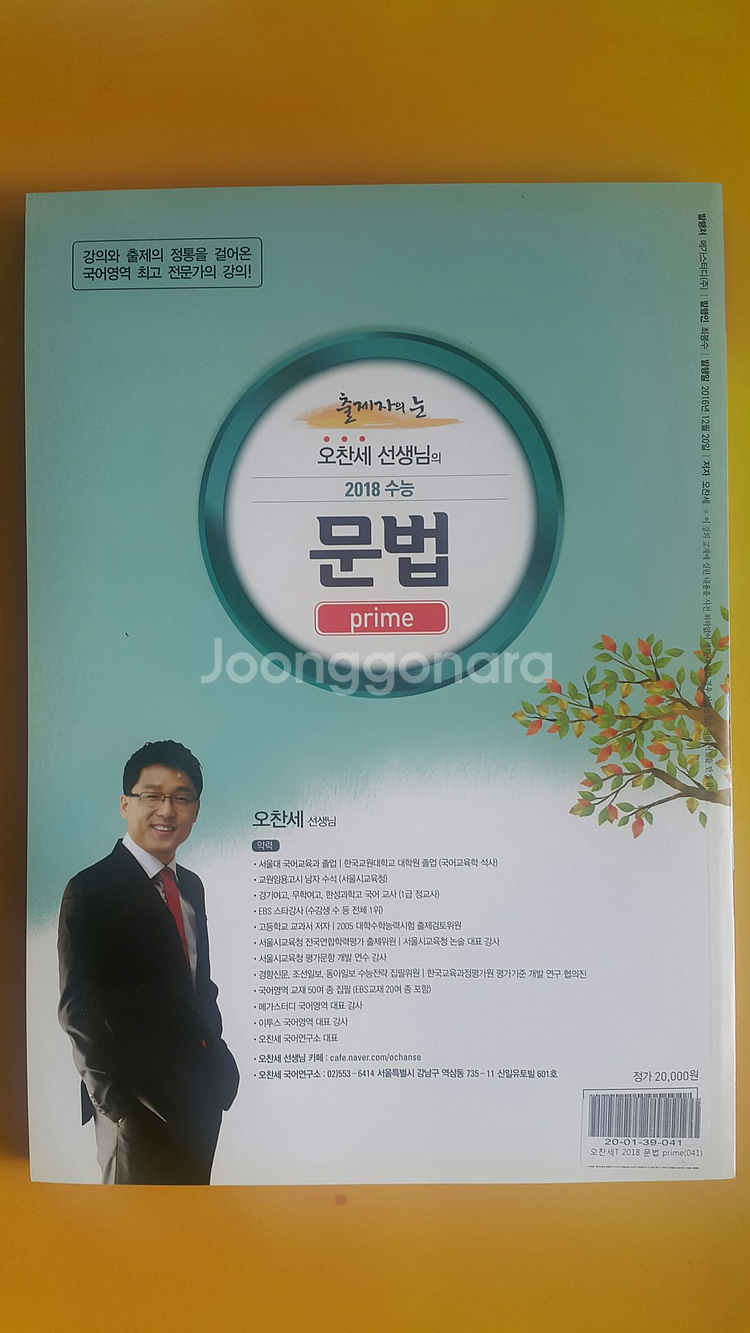 수능 국어 출제자의 눈 오찬세 선생님의 문법 프라임--2