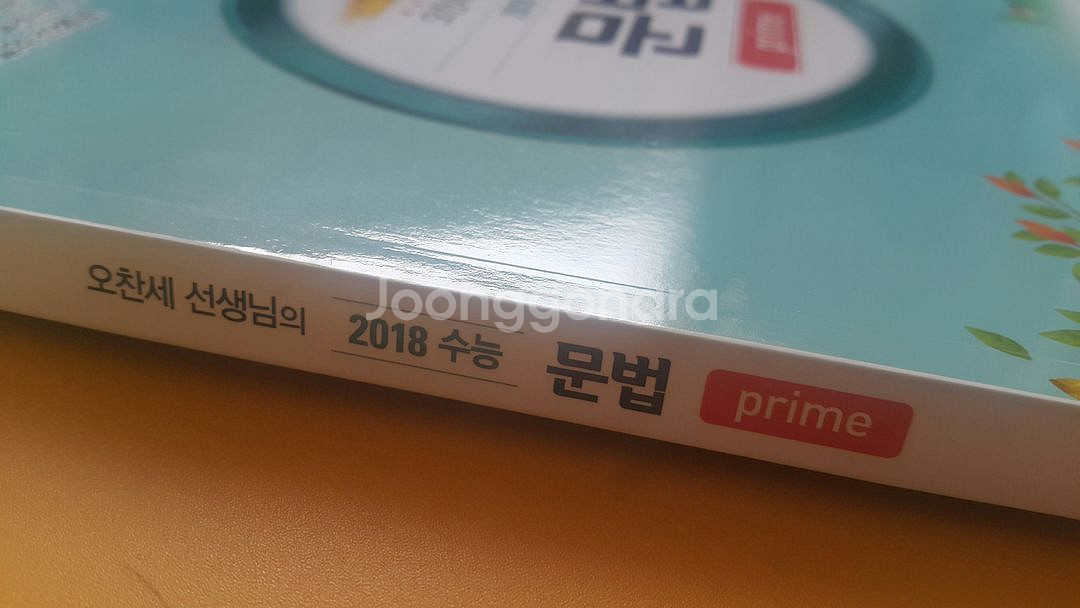수능 국어 출제자의 눈 오찬세 선생님의 문법 프라임--7