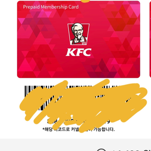 KFC 14400 금액권 징거벨로 구매/바코드사진 전송