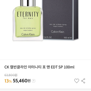 캘빈클라인 CK 이터니티 포맨 EDT 100ml