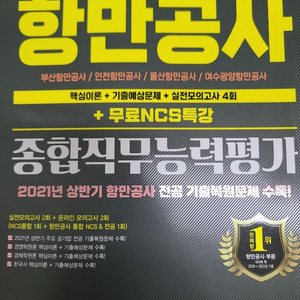 항만공사 종합직무능력평가 ncs